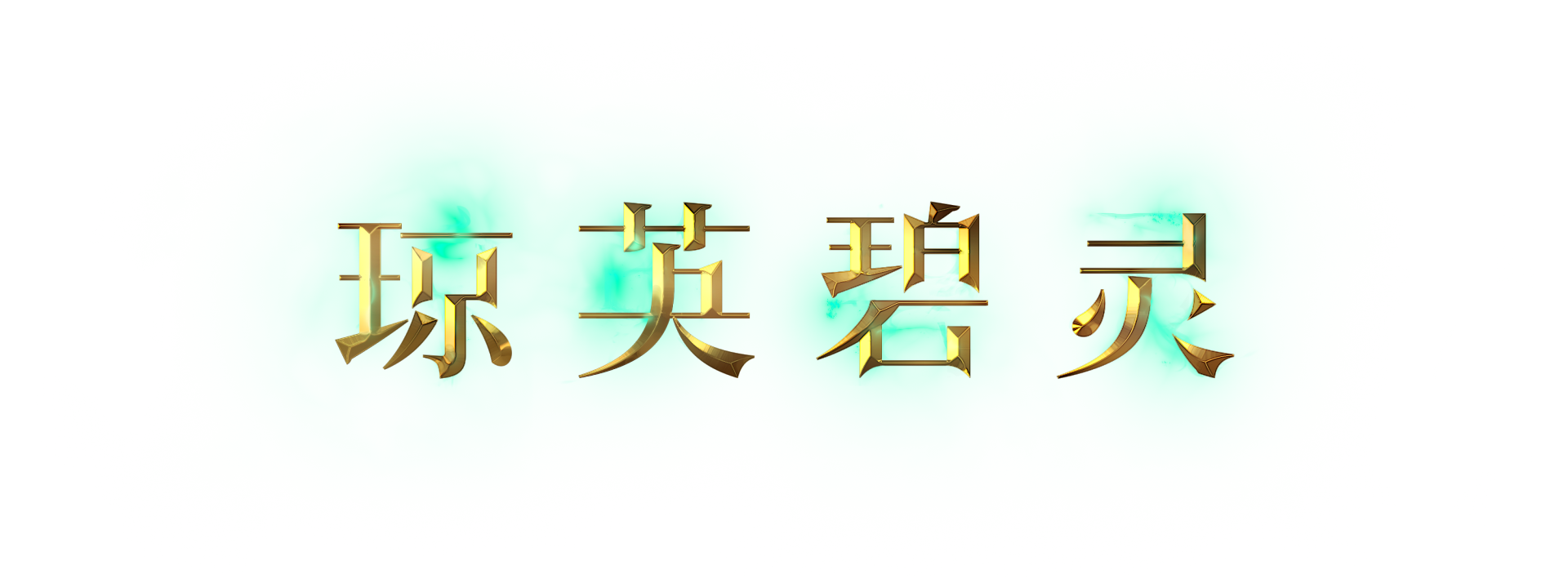 死之航跡」更新