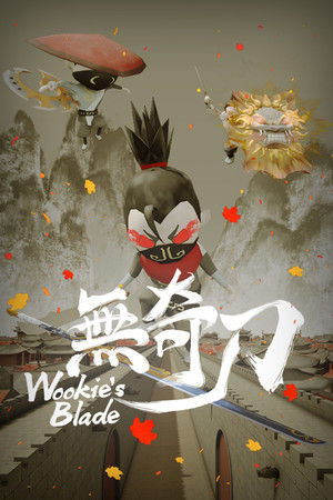 无奇刀 Wookie's Blade