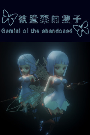 被遺棄的雙子 Gemini of the abandoned