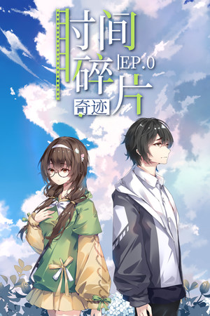 Aeon on Mosaic: Anemone 时间碎片：奇迹