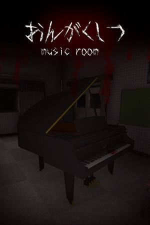 おんがくしつ / MUSIC ROOM