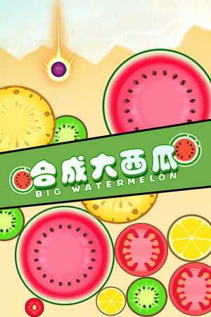 合成大西瓜 | Big watermelon