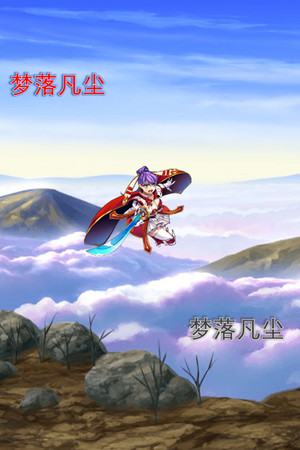 梦落凡尘 Dreams of falling into mortal dust