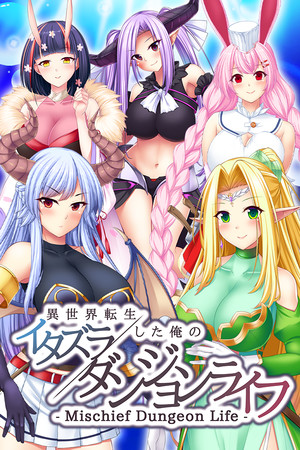 - Mischief Dungeon Life - 異世界転生した俺のイタズラダンジョンライフ