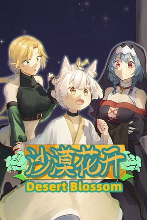 沙漠花开 Desert Blossom