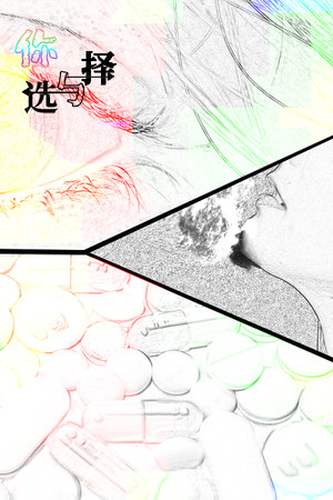 你与选择 You and Choice