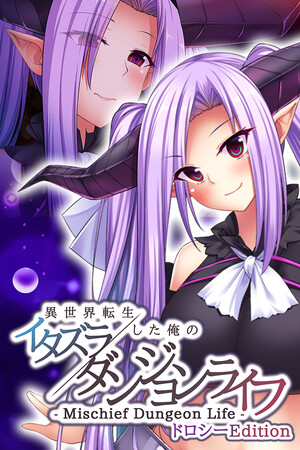 - Mischief Dungeon Life - 異世界転生した俺のイタズラダンジョンライフ Dorothy Edition