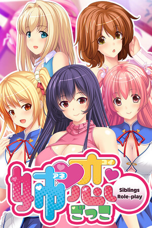 姉恋ごっこ - Siblings Role-play -