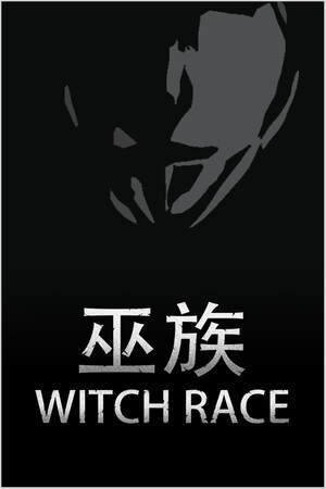 巫族 WITCH RACE