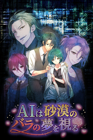 AI Dreams of Roses of Desert