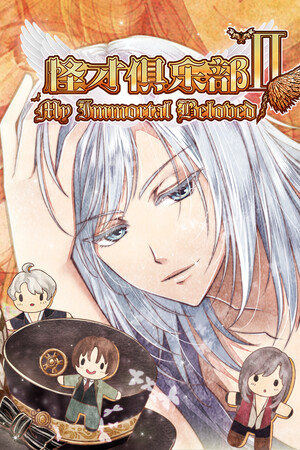 怪才俱乐部2-The Immortal Beloved2