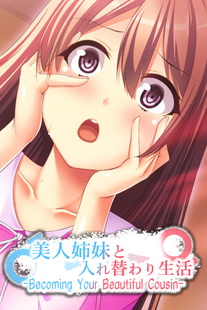 美人姉妹と入れ替わり生活 -Becoming Your Beautiful Cousin-