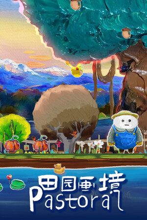 田园画境 Pastoral