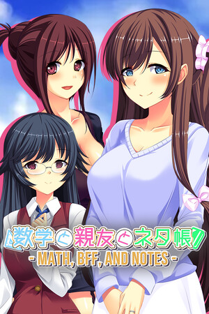 数学と親友とネタ帳 - Math, BFF, and Notes -