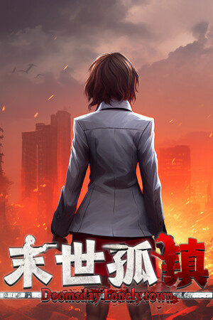 末世孤镇 Doomsday Lonely town