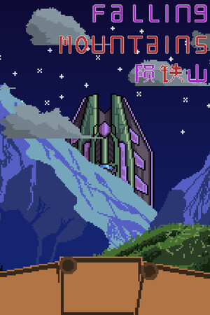 陨铁山 Falling Mountains