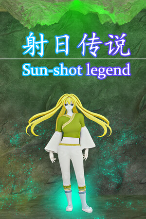 射日传说 Sun-shot legend