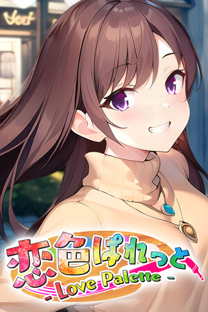 恋色ぱれっと - Love Palette -
