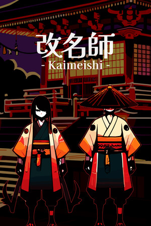 改名師 -Kaimeishi-