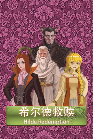 希尔德救赎 Hilde Redemption