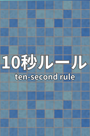 10 Second Rule: Infinity Labo