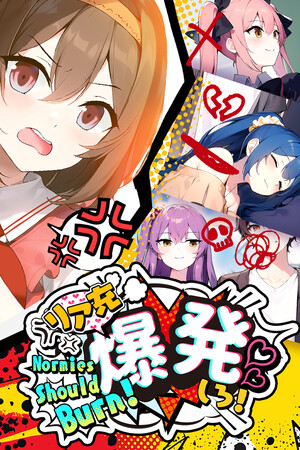 リア充爆発しろ！ Normies Should Burn!