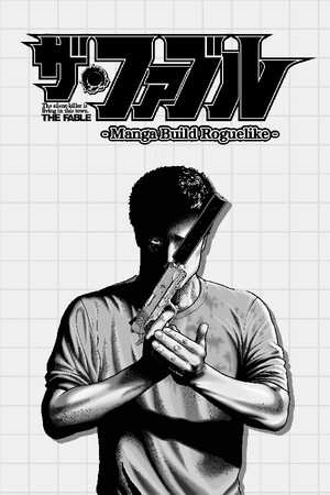 ザ・ファブル Manga Build Roguelike