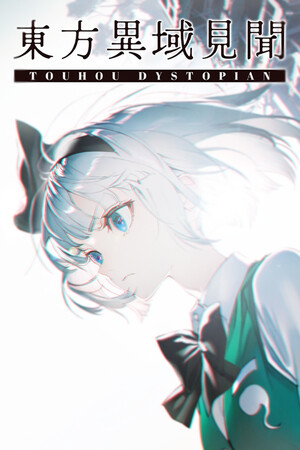 东方异域见闻 ~ Touhou Dystopian