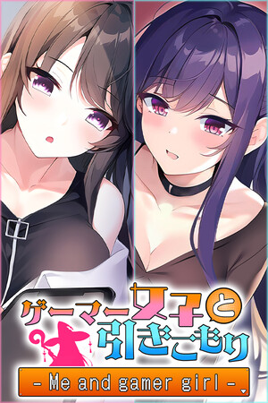 ゲーマー女子と引きこもり Me and gamer girl