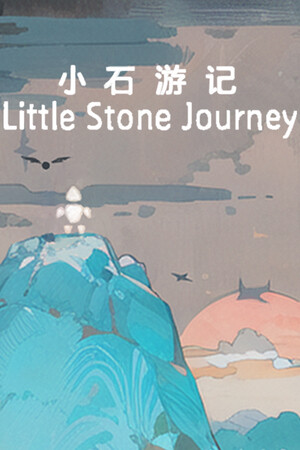 小石游记 Little Stone Journey