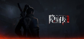 隐龙传：影踪(Hidden Dragon Legend: ShadowTrace)