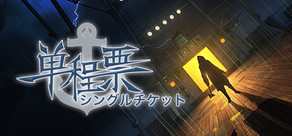 One-way Ticket · 单程票