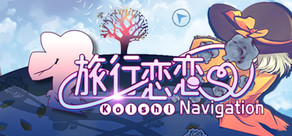 旅行恋恋 ~ Koishi Navigation